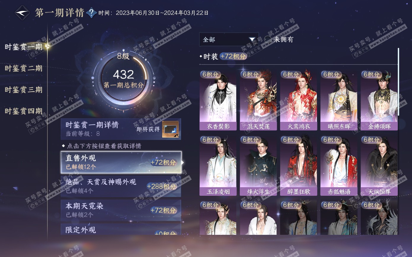 NSH319924逆水寒手游账号详情图16 NSH319924逆水寒手游账号详情图16