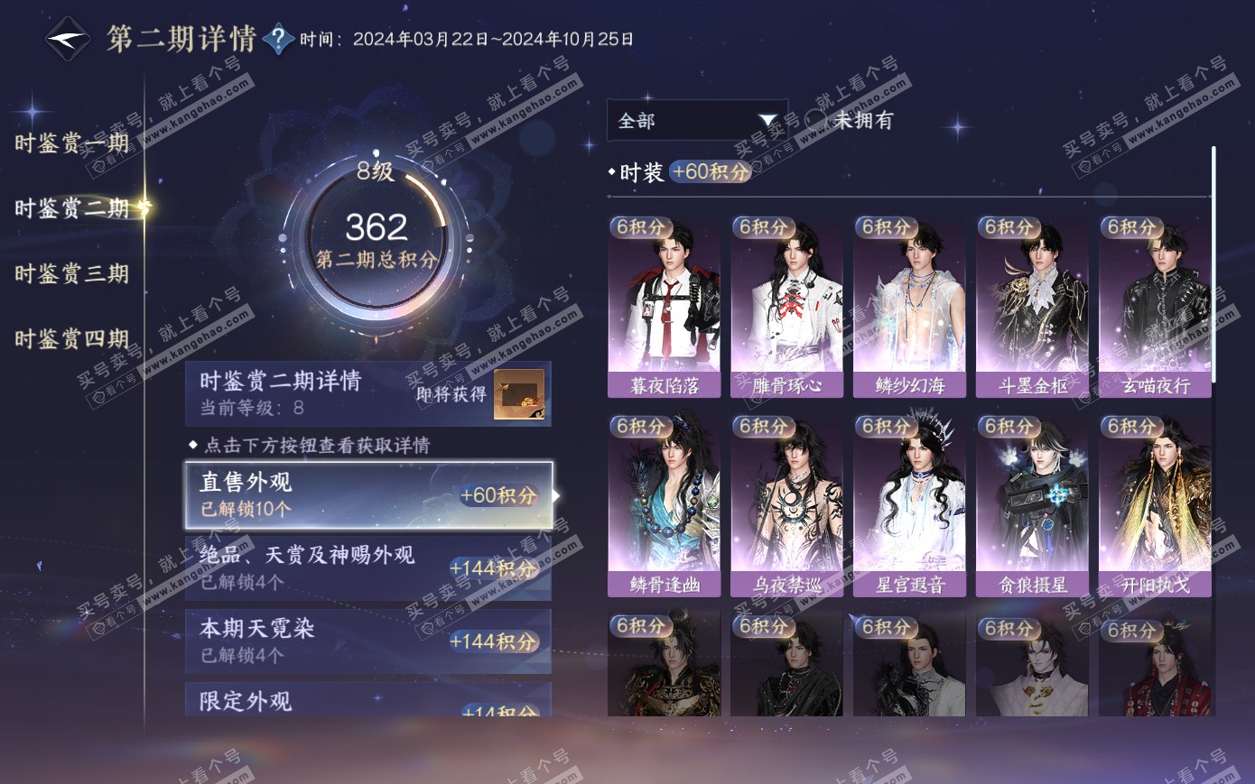 NSH319924逆水寒手游账号详情图18 NSH319924逆水寒手游账号详情图18