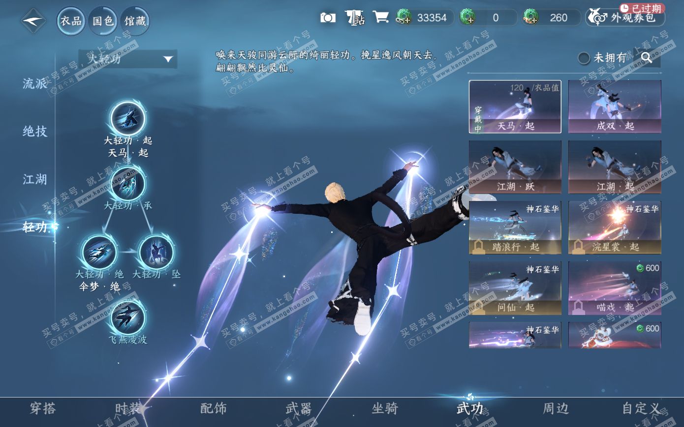 NSH319924逆水寒手游账号详情图13 NSH319924逆水寒手游账号详情图13