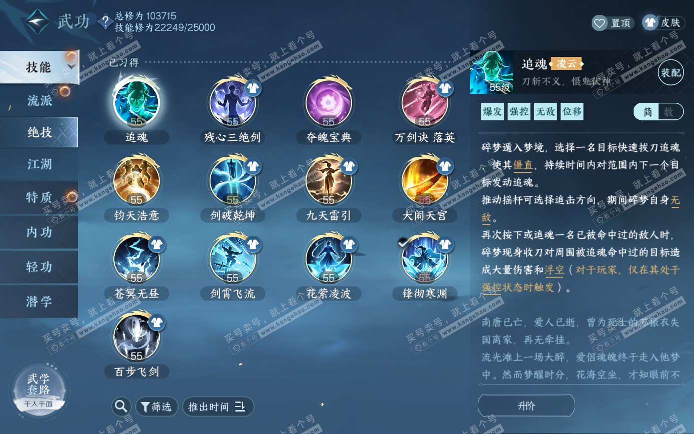 NSH319924逆水寒手游账号详情图21 NSH319924逆水寒手游账号详情图21