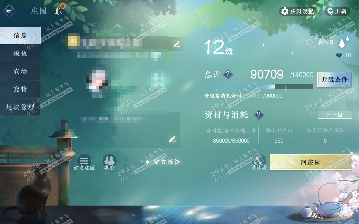NSH319924逆水寒手游账号详情图33 NSH319924逆水寒手游账号详情图33