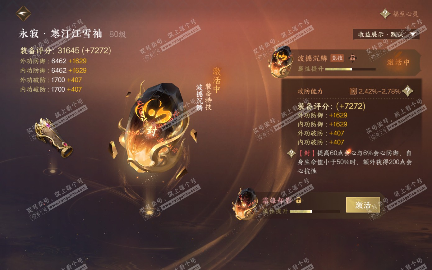 NSH319924逆水寒手游账号详情图26 NSH319924逆水寒手游账号详情图26