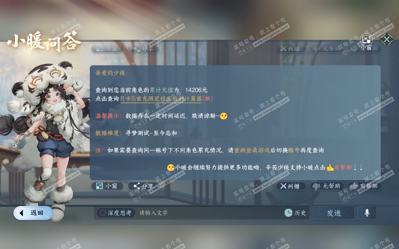 NSH319924逆水寒手游账号详情图35 NSH319924逆水寒手游账号详情图35
