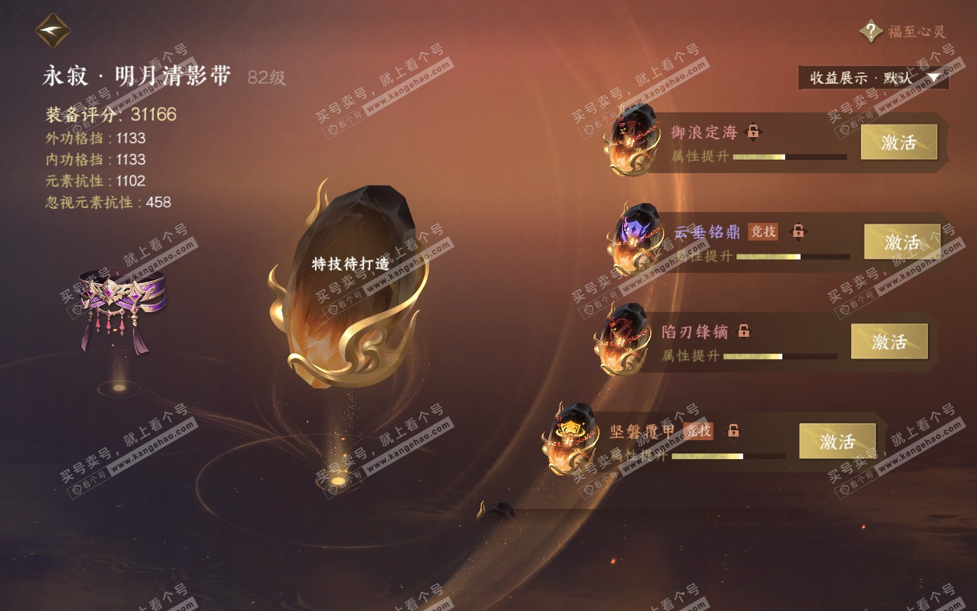 NSH319924逆水寒手游账号详情图28 NSH319924逆水寒手游账号详情图28
