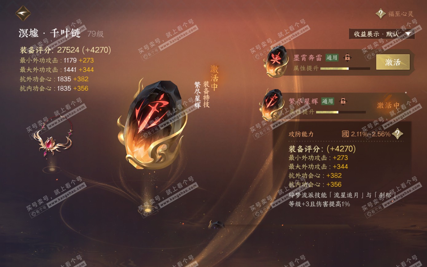 NSH319924逆水寒手游账号详情图30 NSH319924逆水寒手游账号详情图30