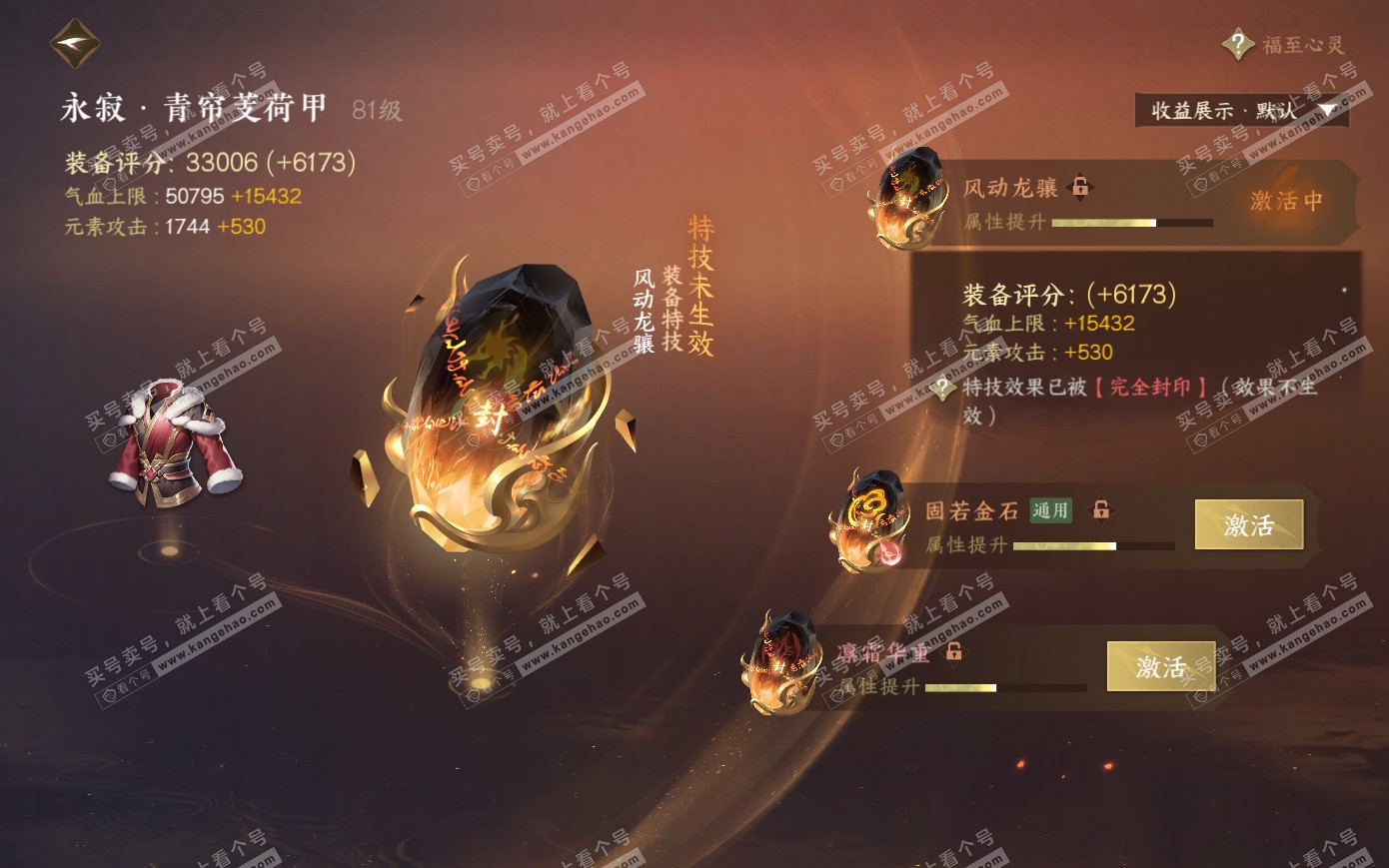 NSH319924逆水寒手游账号详情图27 NSH319924逆水寒手游账号详情图27