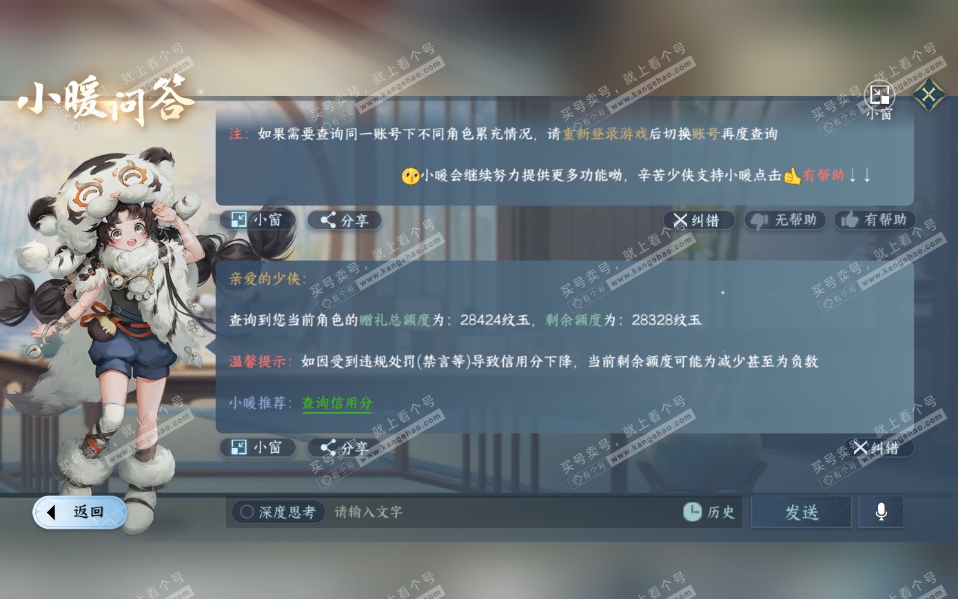 NSH319924逆水寒手游账号详情图36 NSH319924逆水寒手游账号详情图36