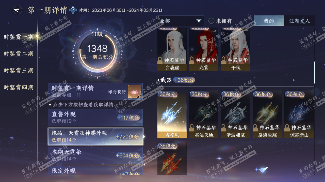 NSH319915逆水寒手游账号详情图22 NSH319915逆水寒手游账号详情图22
