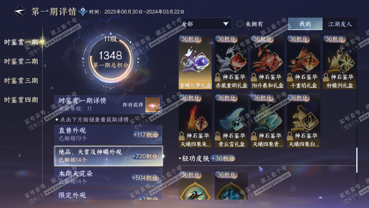 NSH319915逆水寒手游账号详情图24 NSH319915逆水寒手游账号详情图24