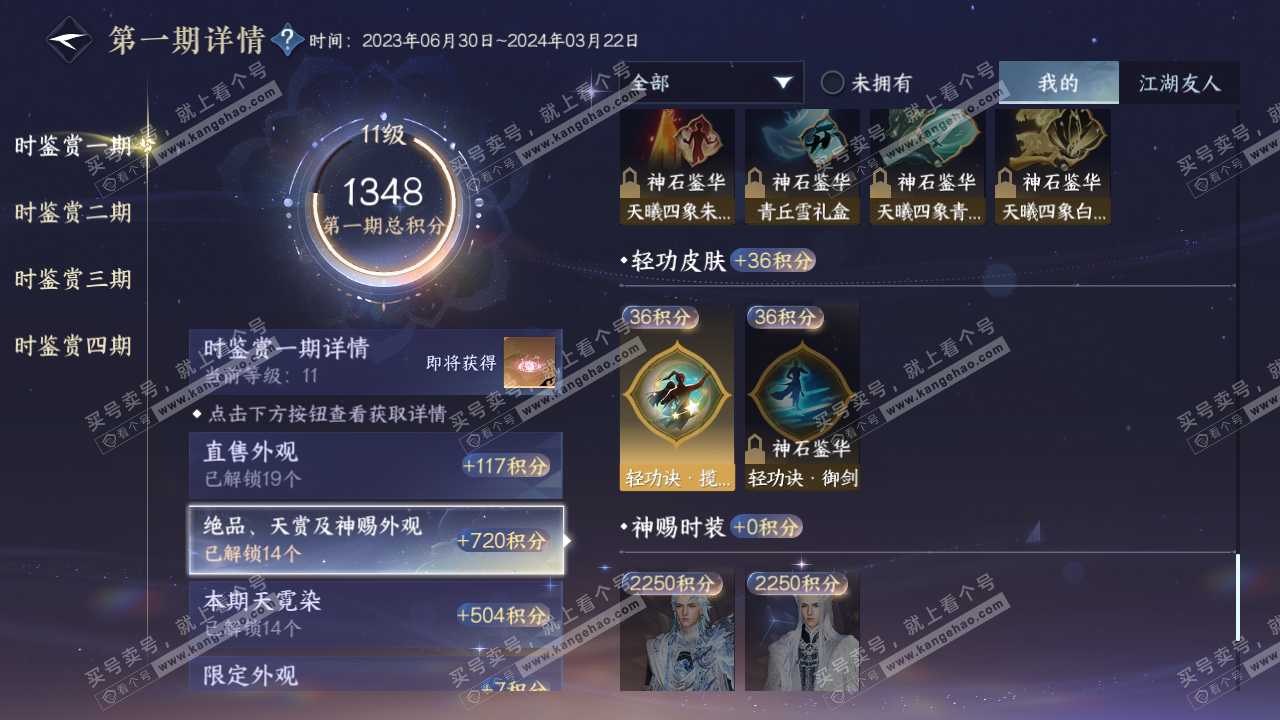 NSH319915逆水寒手游账号详情图25 NSH319915逆水寒手游账号详情图25