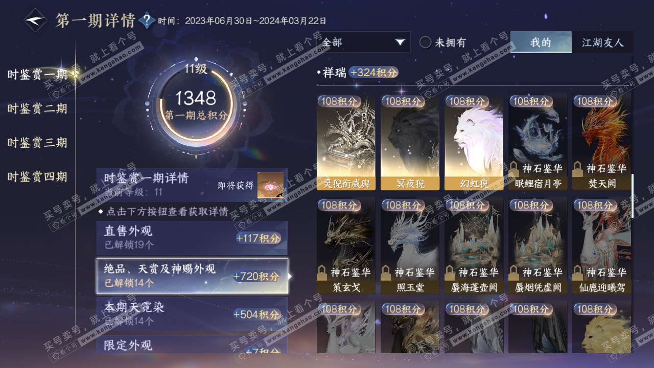 NSH319915逆水寒手游账号详情图23 NSH319915逆水寒手游账号详情图23