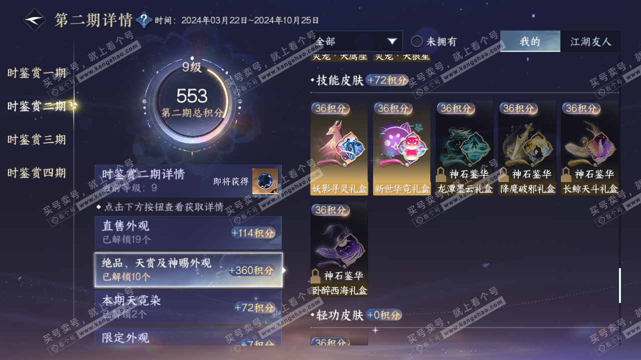 NSH319915逆水寒手游账号详情图26 NSH319915逆水寒手游账号详情图26