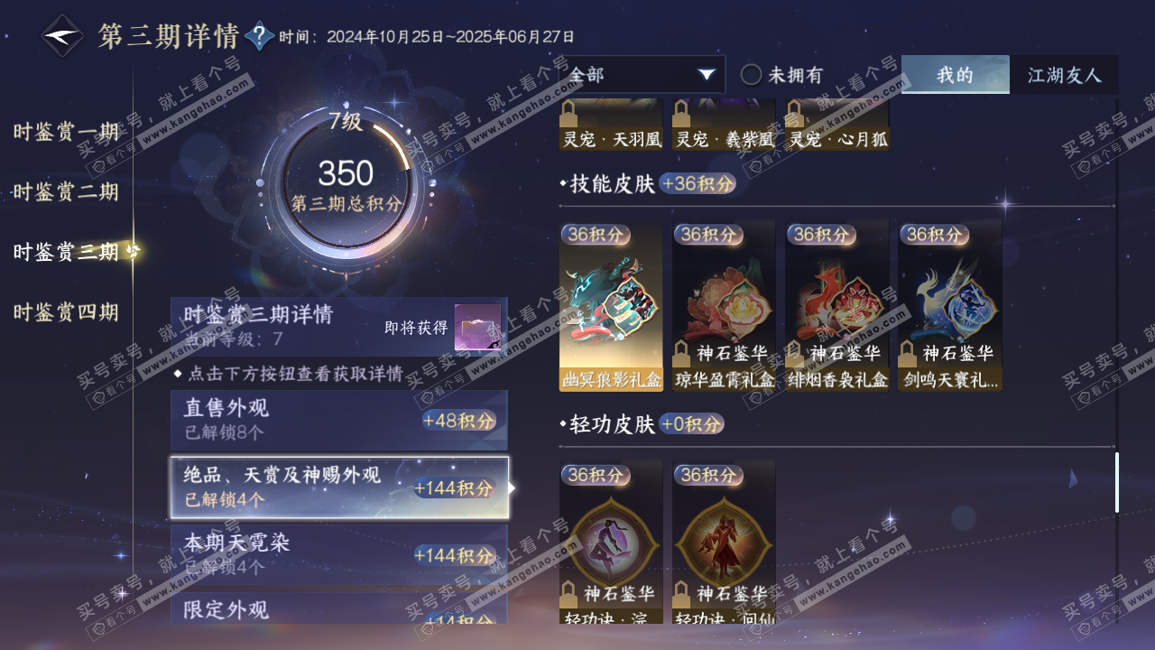NSH319915逆水寒手游账号详情图27 NSH319915逆水寒手游账号详情图27
