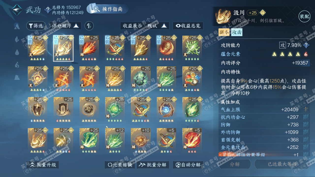 NSH319915逆水寒手游账号详情图49 NSH319915逆水寒手游账号详情图49