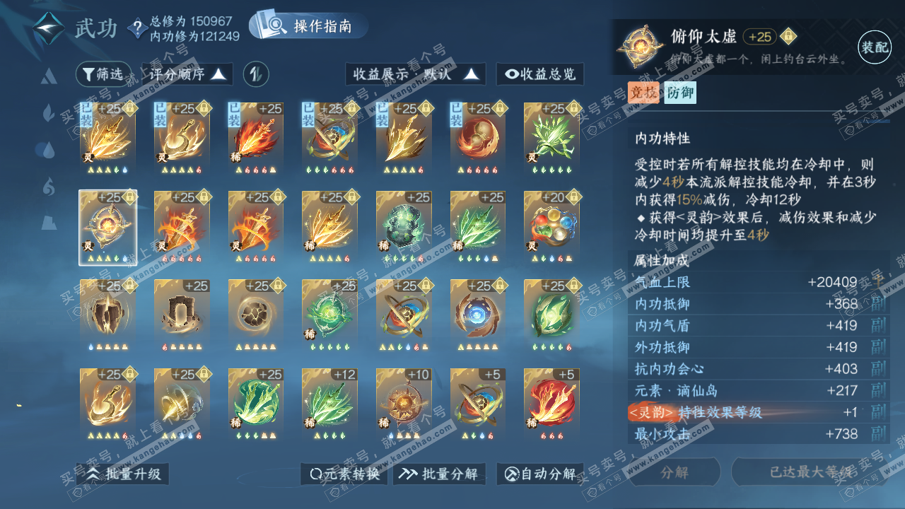 NSH319915逆水寒手游账号详情图54 NSH319915逆水寒手游账号详情图54