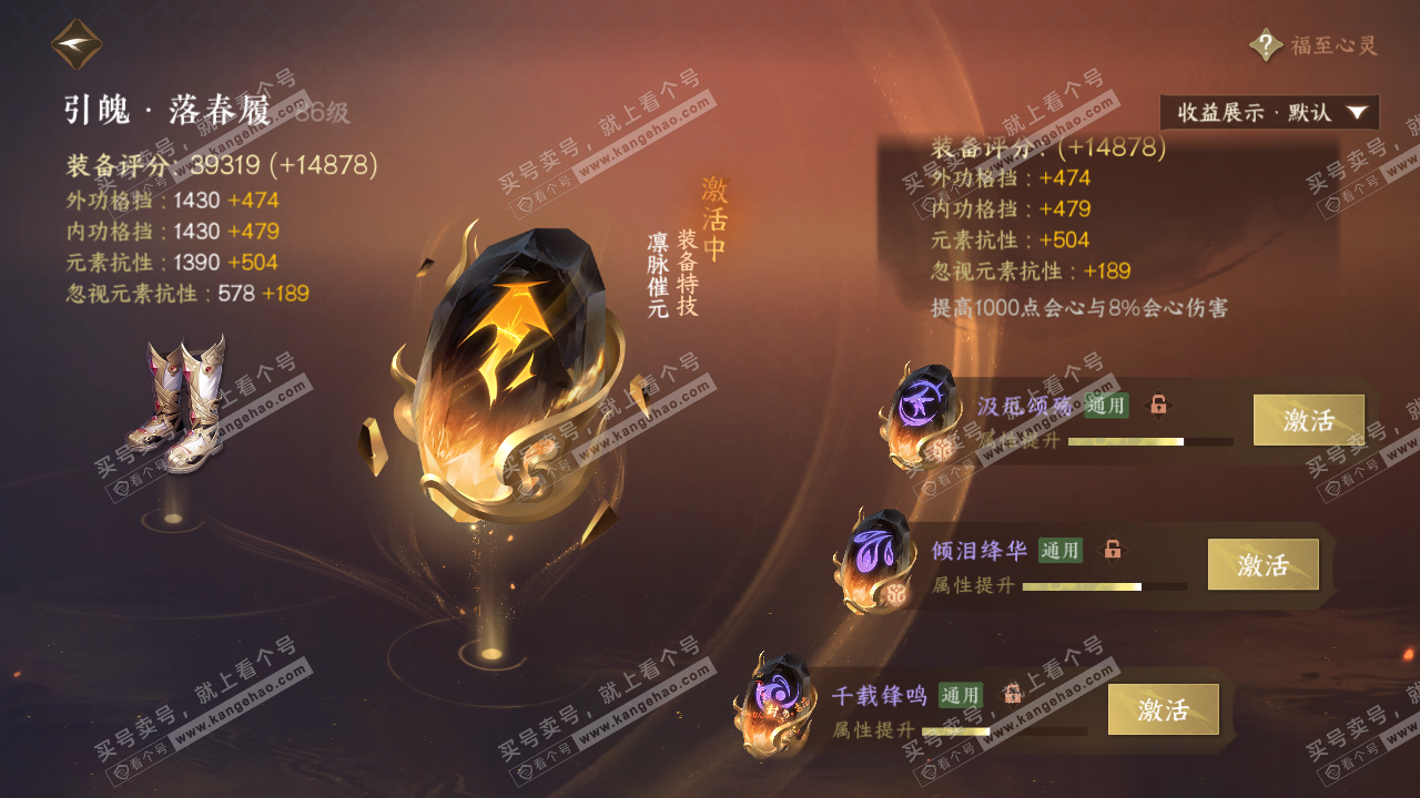 NSH319915逆水寒手游账号详情图63 NSH319915逆水寒手游账号详情图63
