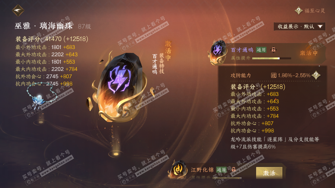 NSH319915逆水寒手游账号详情图64 NSH319915逆水寒手游账号详情图64