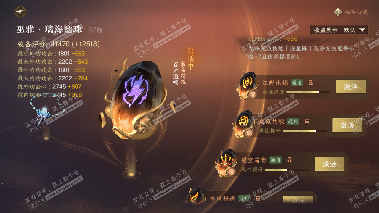 NSH319915逆水寒手游账号详情图65 NSH319915逆水寒手游账号详情图65