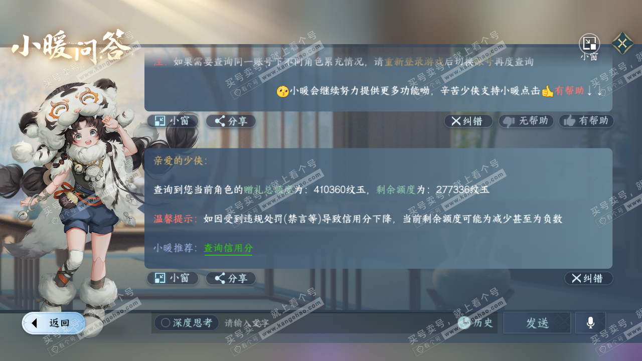 NSH319915逆水寒手游账号详情图71 NSH319915逆水寒手游账号详情图71
