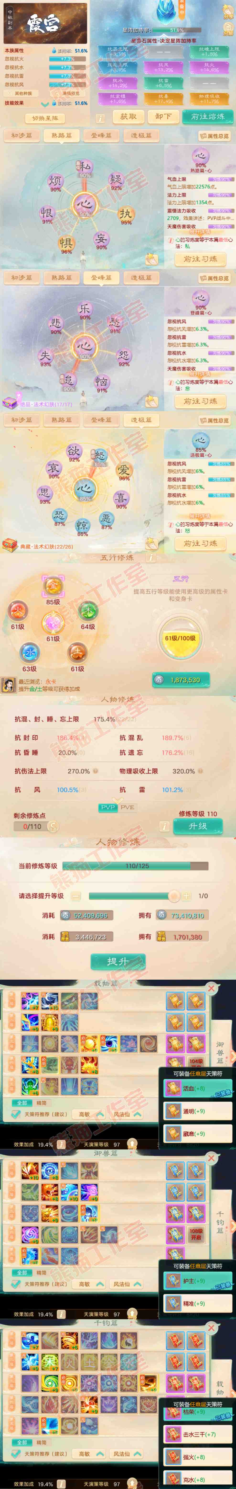 66049大话西游账号详情图3