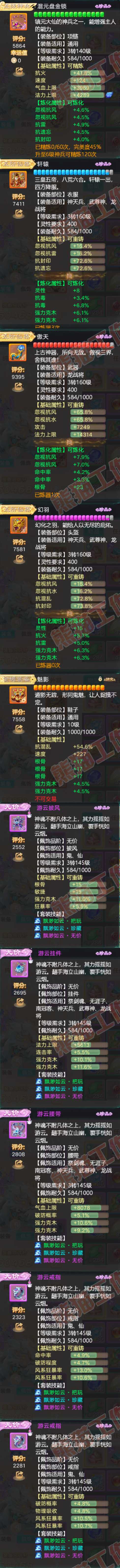 66049大话西游账号详情图4