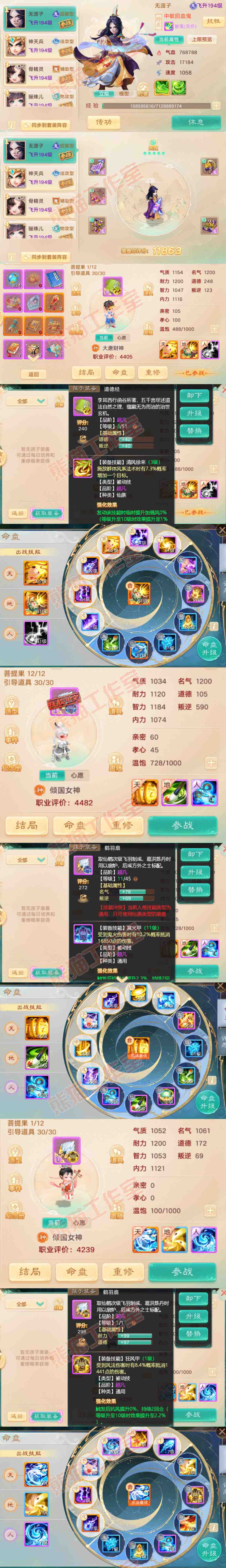 66049大话西游账号详情图10