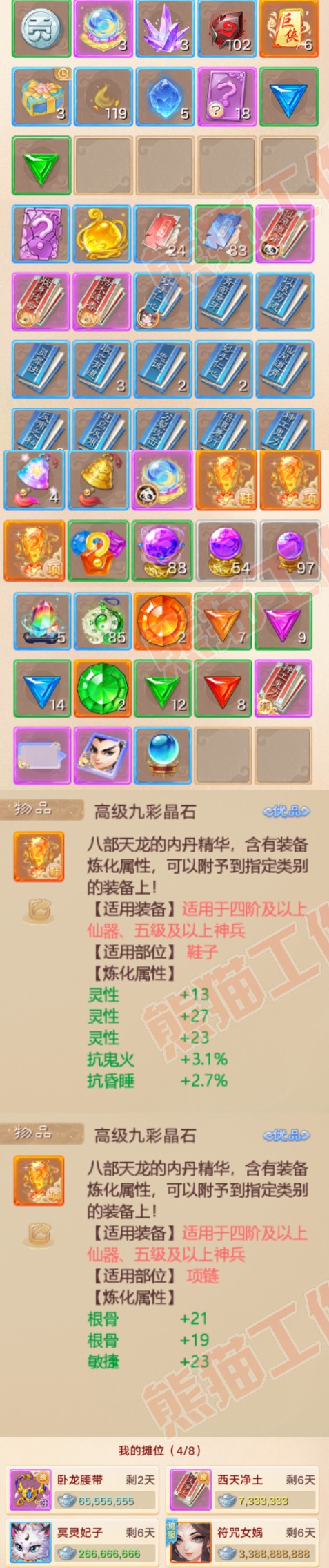 66049大话西游账号详情图7