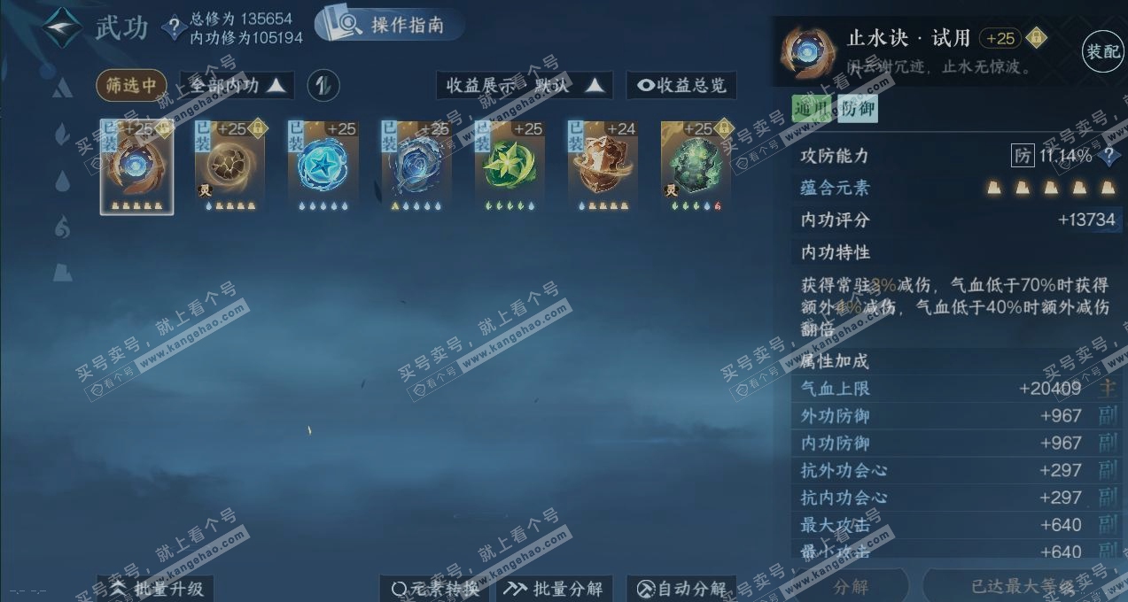 NSH319931逆水寒手游账号详情图1
