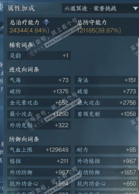 NSH319931逆水寒手游账号详情图17