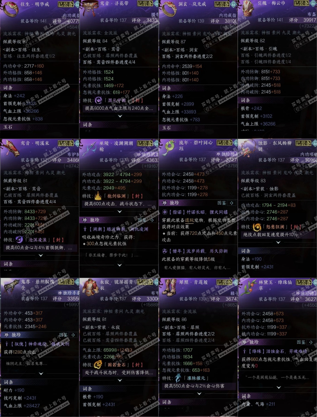 NSH319931逆水寒手游账号详情图10