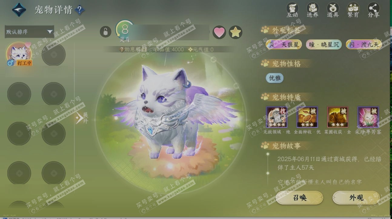 NSH319931逆水寒手游账号详情图15