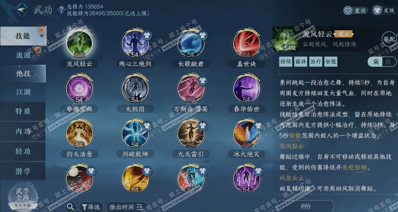 NSH319931逆水寒手游账号详情图11