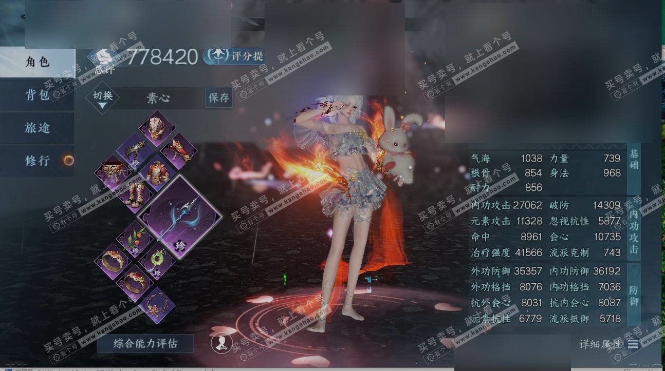 NSH319931逆水寒手游账号详情图9