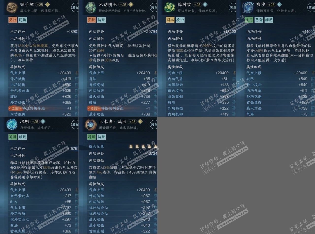 NSH319931逆水寒手游账号详情图16