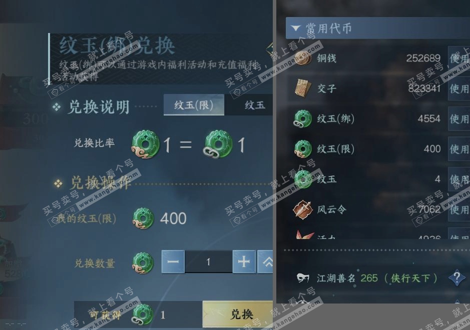 NSH319931逆水寒手游账号详情图22