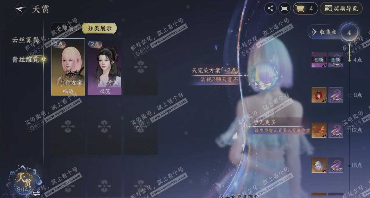 NSH319931逆水寒手游账号详情图29