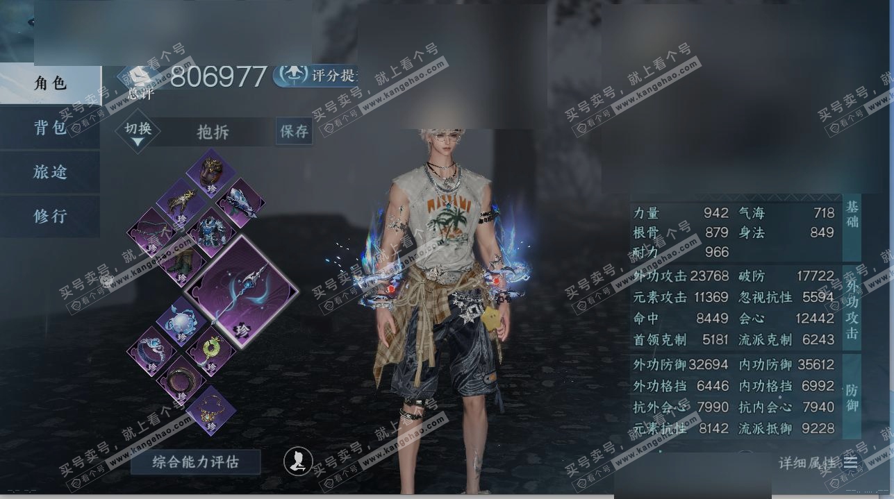 NSH319933逆水寒手游账号详情图1