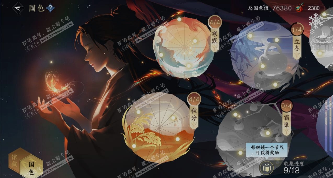 NSH319933逆水寒手游账号详情图8