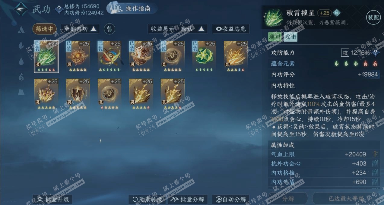 NSH319933逆水寒手游账号详情图2