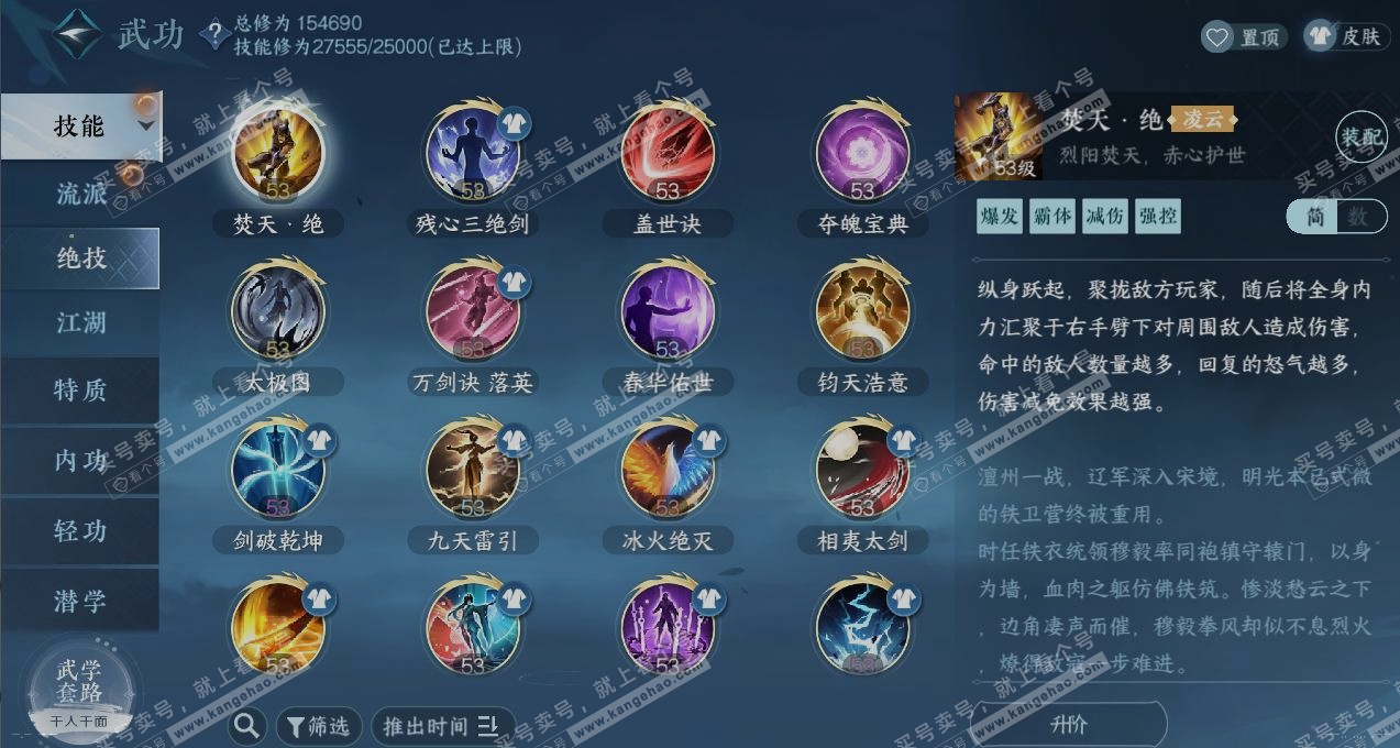 NSH319933逆水寒手游账号详情图11