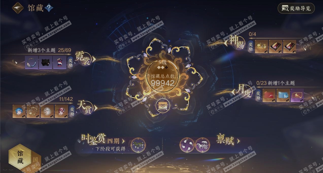 NSH319933逆水寒手游账号详情图7