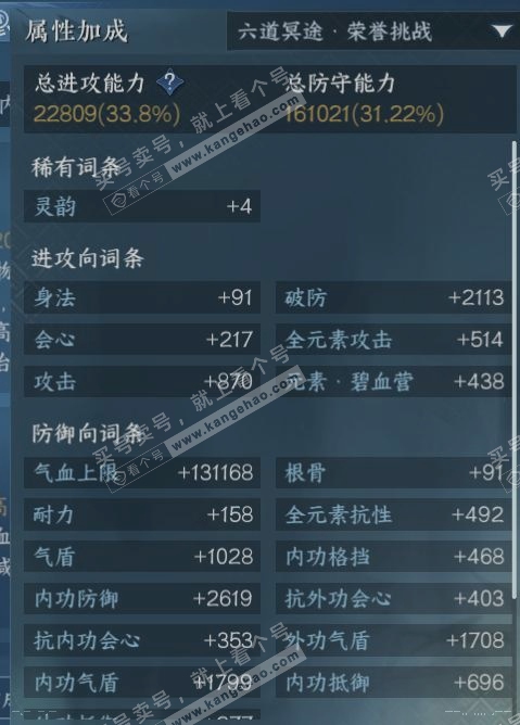 NSH319933逆水寒手游账号详情图16