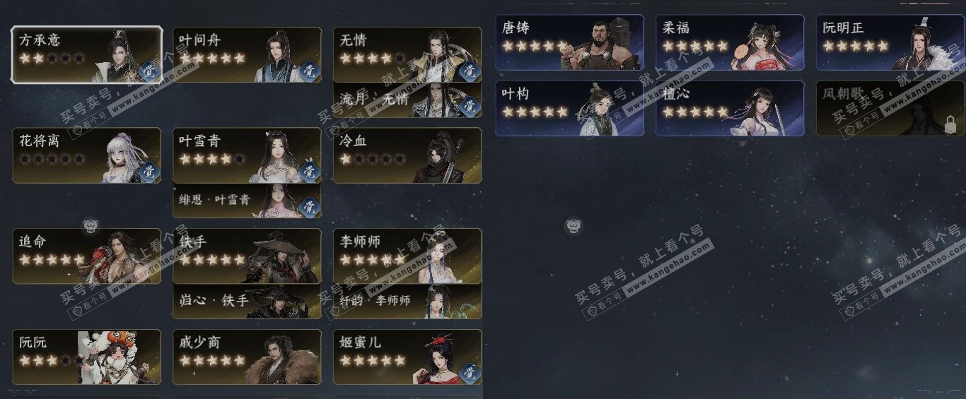 NSH319933逆水寒手游账号详情图18