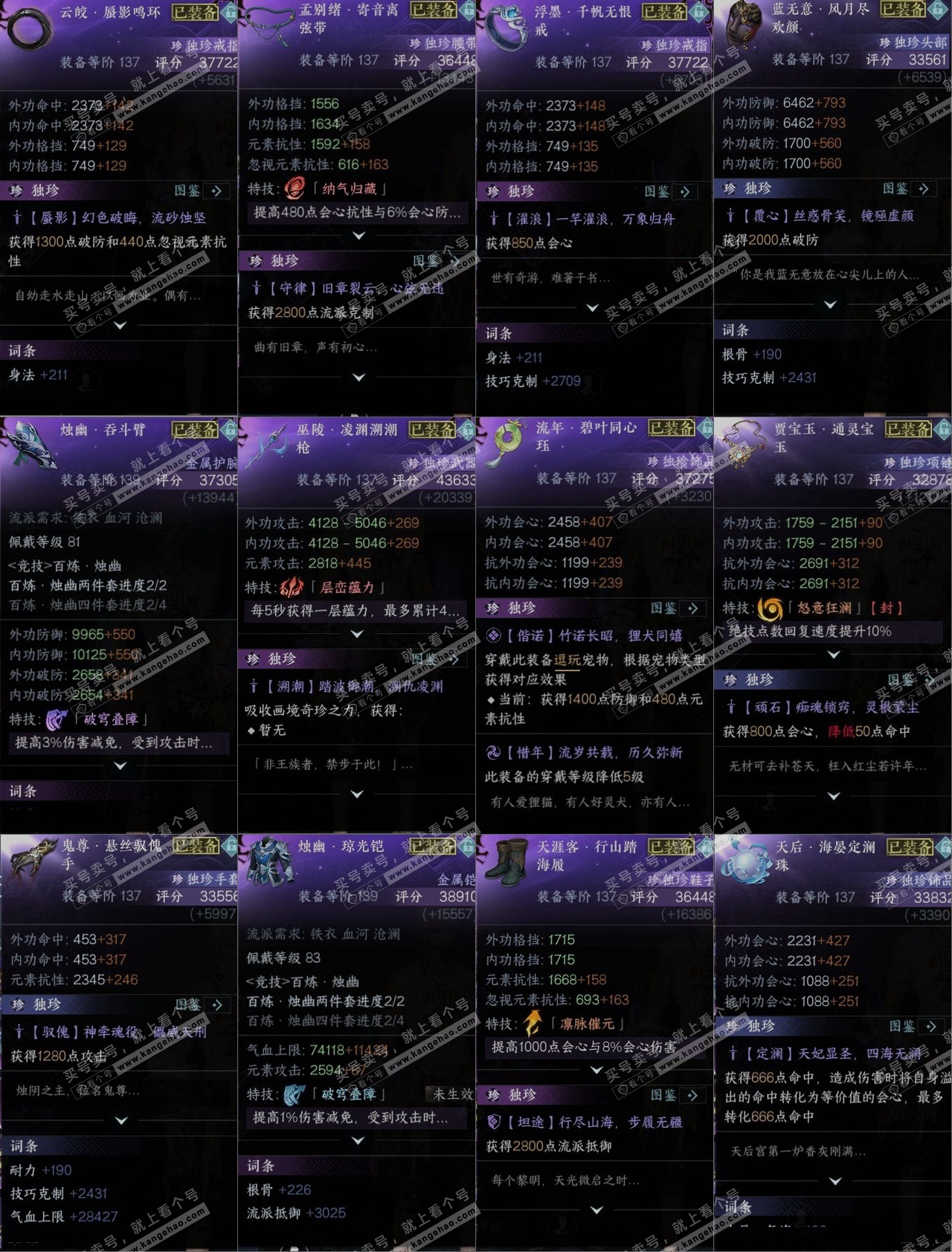 NSH319933逆水寒手游账号详情图10