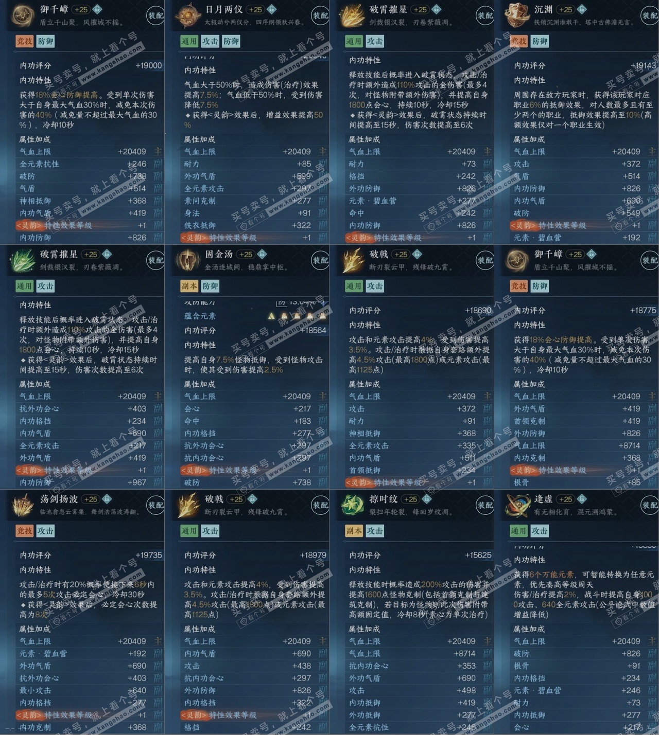 NSH319933逆水寒手游账号详情图15