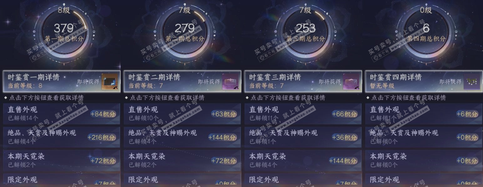 NSH319933逆水寒手游账号详情图19