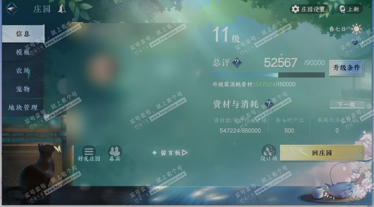 NSH319933逆水寒手游账号详情图27