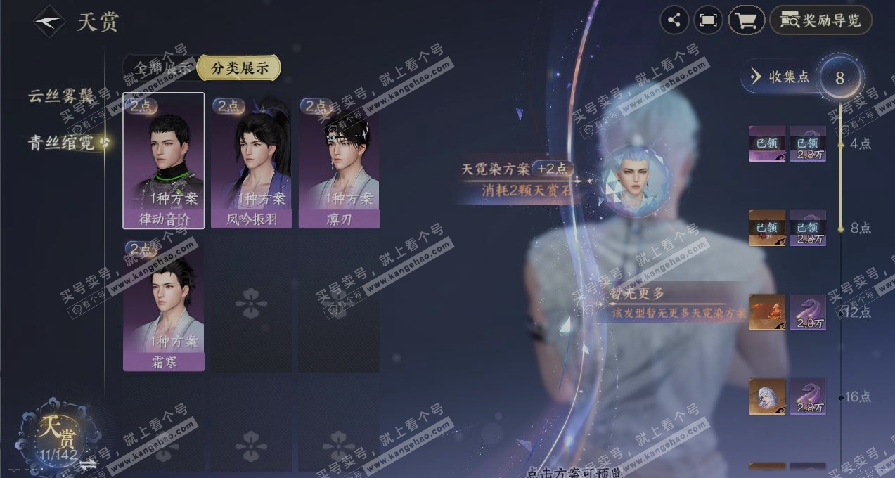 NSH319933逆水寒手游账号详情图28