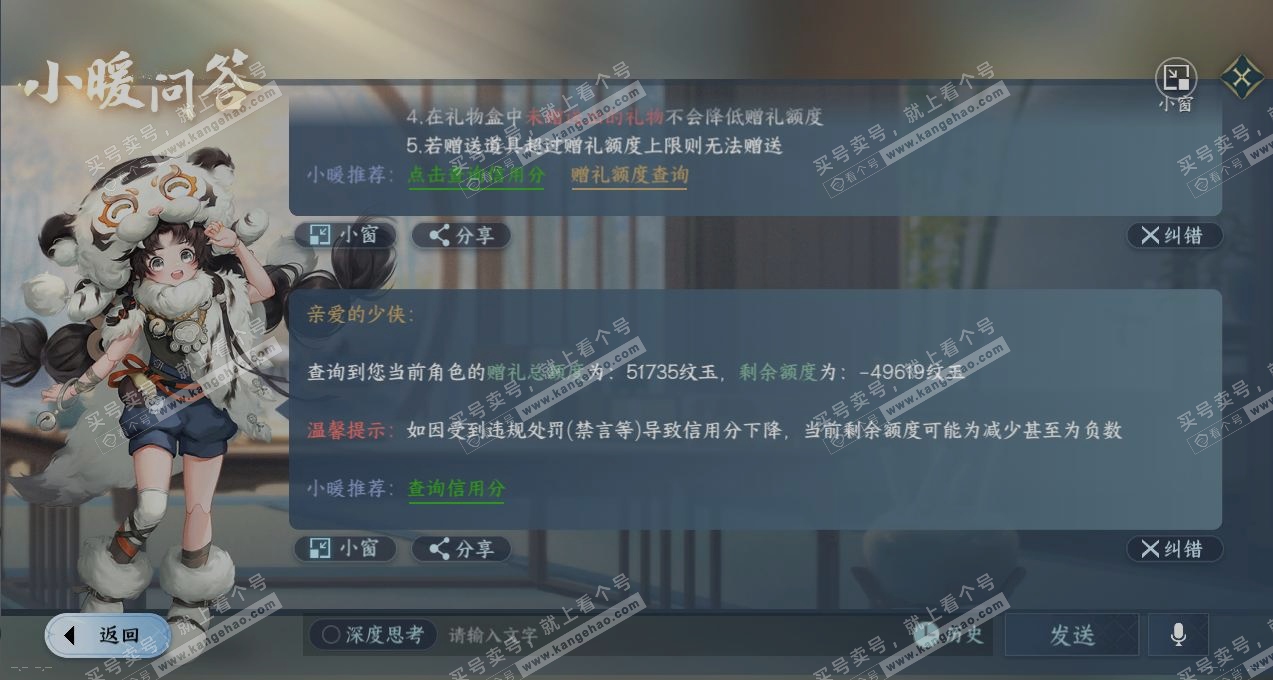 NSH319933逆水寒手游账号详情图26