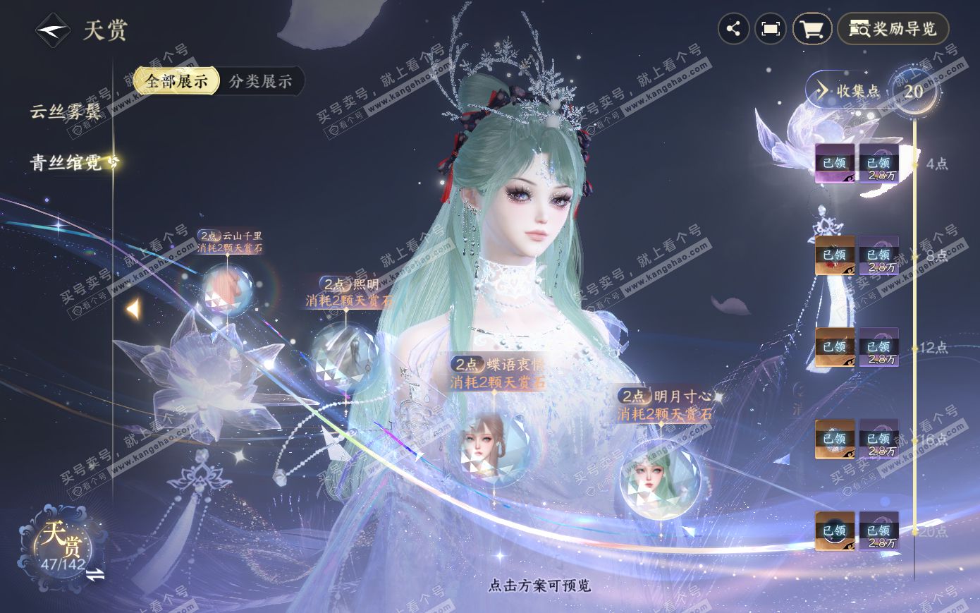 NSH319928逆水寒手游账号详情图18